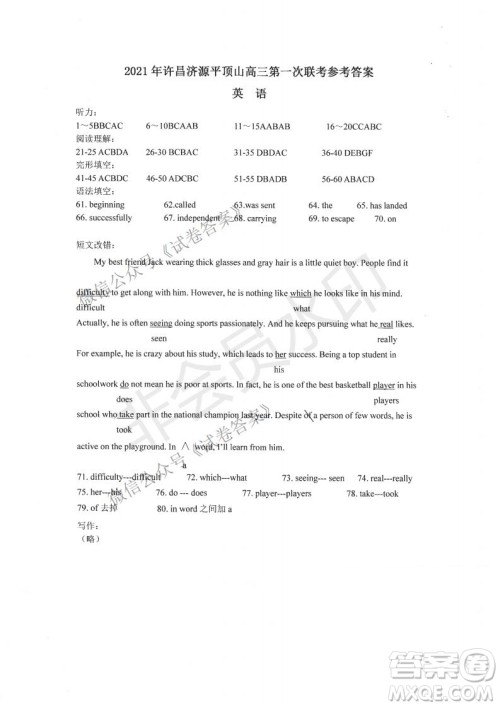 许昌济源平顶山2021年高三第一次质量检测英语试题及答案 许昌济源平顶山2021年高三第一次质量检测英语试题及答案
