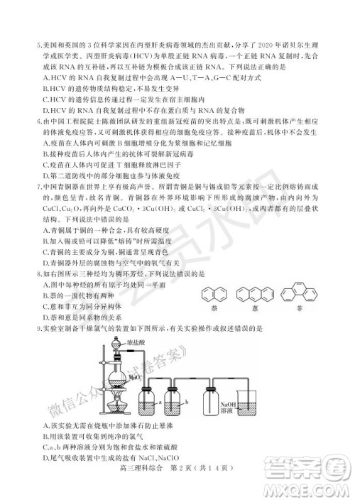 许昌济源平顶山2021年高三第一次质量检测理科综合试题及答案