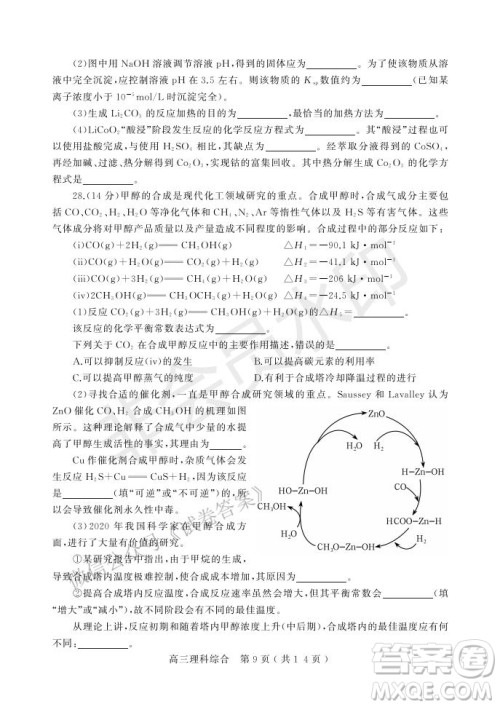 许昌济源平顶山2021年高三第一次质量检测理科综合试题及答案