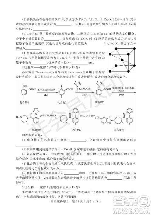 许昌济源平顶山2021年高三第一次质量检测理科综合试题及答案