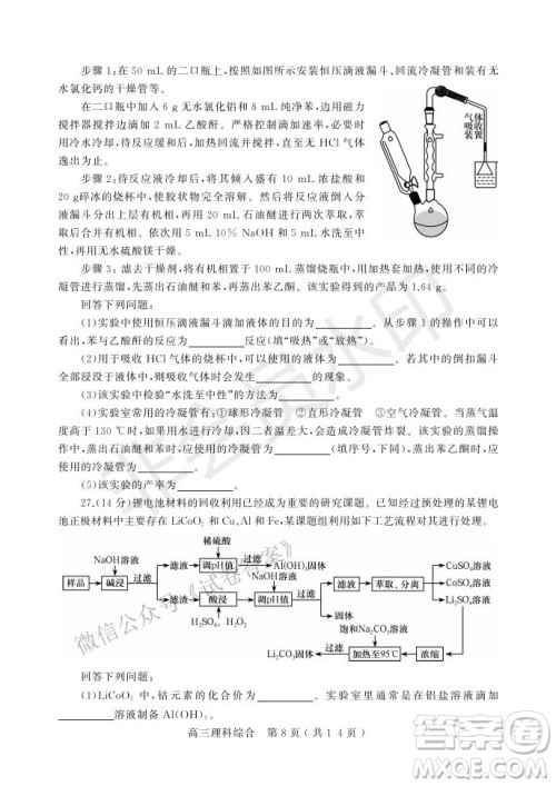 许昌济源平顶山2021年高三第一次质量检测理科综合试题及答案