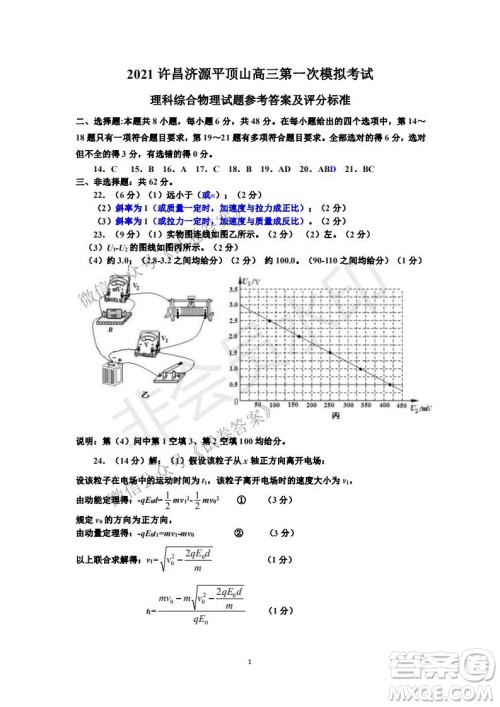 许昌济源平顶山2021年高三第一次质量检测理科综合试题及答案