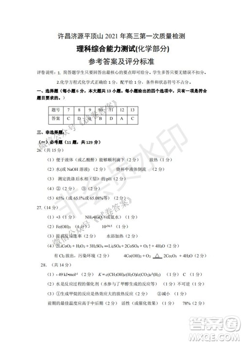 许昌济源平顶山2021年高三第一次质量检测理科综合试题及答案