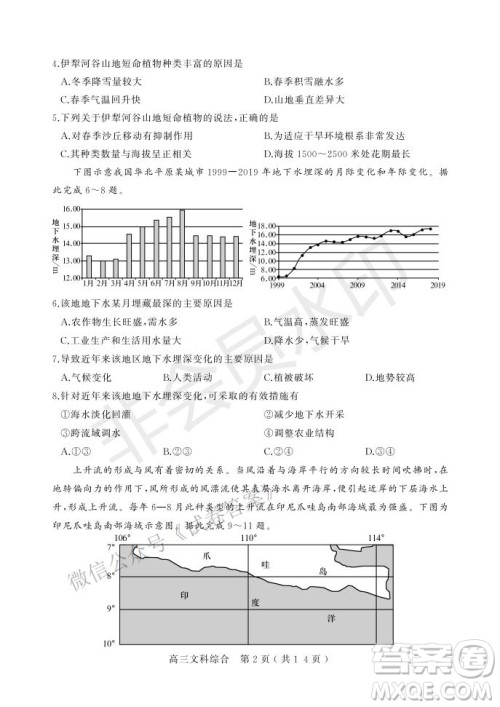 许昌济源平顶山2021年高三第一次质量检测文科综合试题及答案