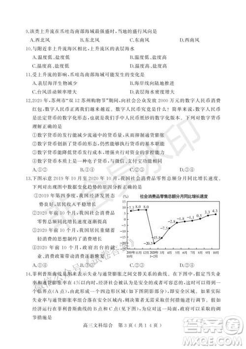 许昌济源平顶山2021年高三第一次质量检测文科综合试题及答案