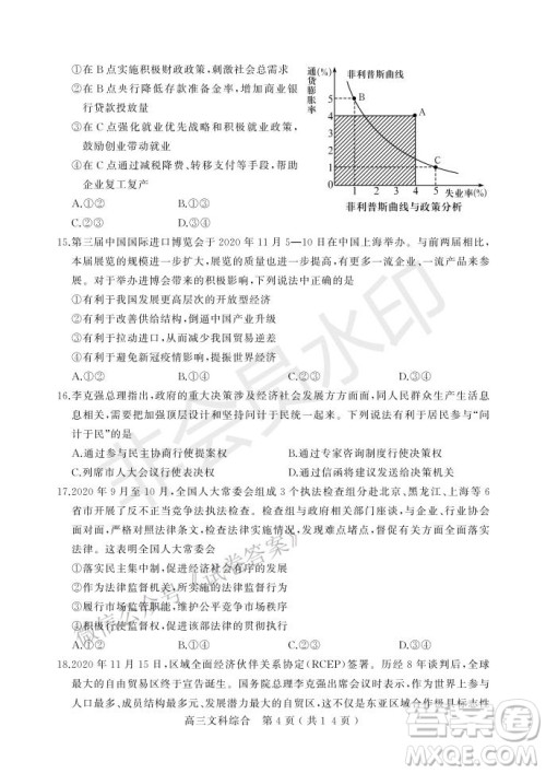 许昌济源平顶山2021年高三第一次质量检测文科综合试题及答案