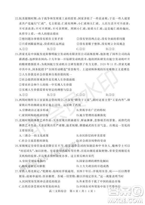 许昌济源平顶山2021年高三第一次质量检测文科综合试题及答案 许昌济源平顶山2021年高三第一次质量检测文科综合试题及答案