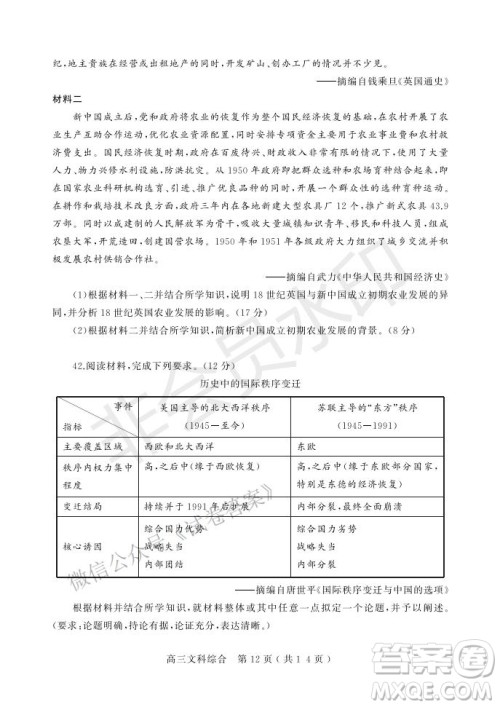 许昌济源平顶山2021年高三第一次质量检测文科综合试题及答案