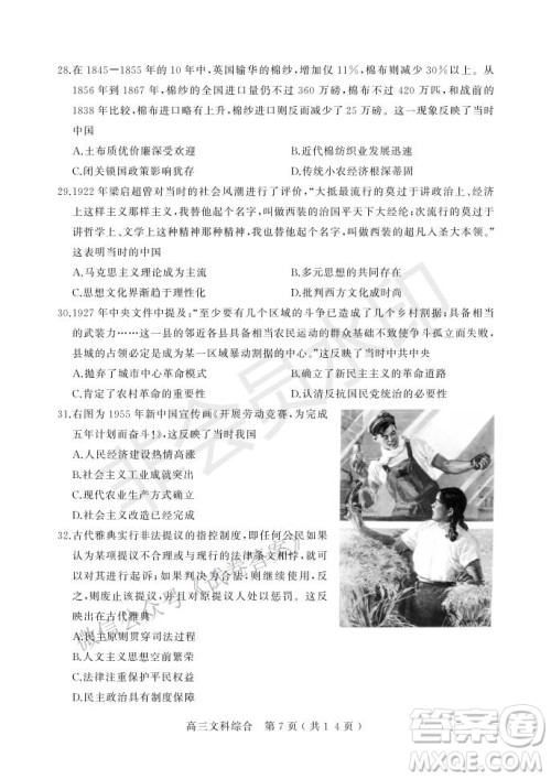 许昌济源平顶山2021年高三第一次质量检测文科综合试题及答案 许昌济源平顶山2021年高三第一次质量检测文科综合试题及答案