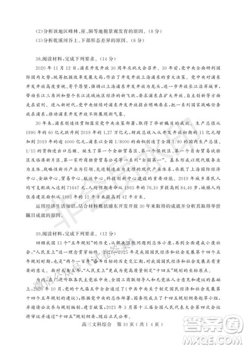 许昌济源平顶山2021年高三第一次质量检测文科综合试题及答案 许昌济源平顶山2021年高三第一次质量检测文科综合试题及答案