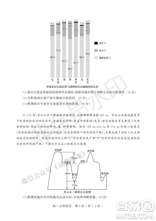 许昌济源平顶山2021年高三第一次质量检测文科综合试题及答案