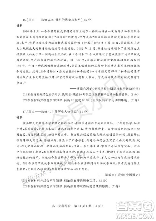 许昌济源平顶山2021年高三第一次质量检测文科综合试题及答案 许昌济源平顶山2021年高三第一次质量检测文科综合试题及答案