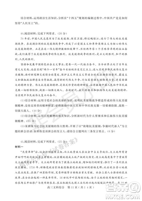 许昌济源平顶山2021年高三第一次质量检测文科综合试题及答案 许昌济源平顶山2021年高三第一次质量检测文科综合试题及答案