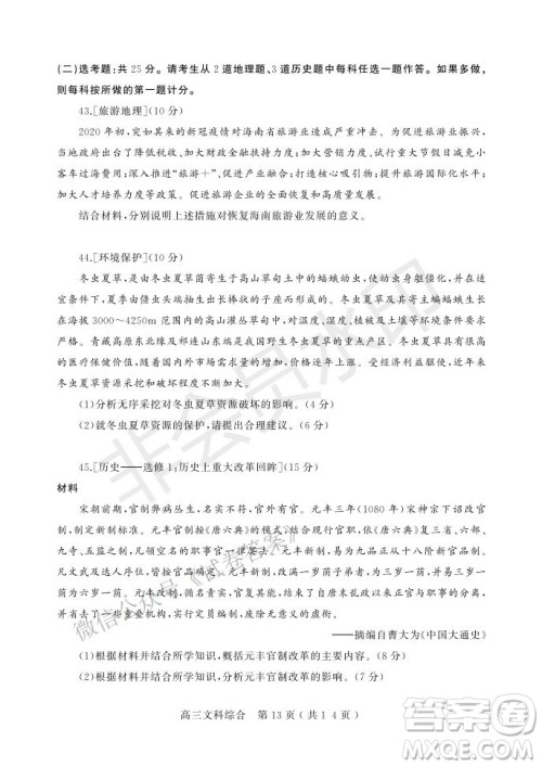 许昌济源平顶山2021年高三第一次质量检测文科综合试题及答案 许昌济源平顶山2021年高三第一次质量检测文科综合试题及答案