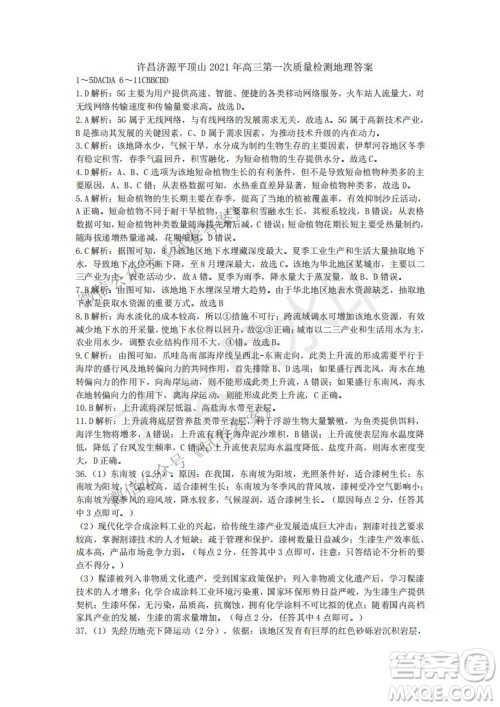 许昌济源平顶山2021年高三第一次质量检测文科综合试题及答案 许昌济源平顶山2021年高三第一次质量检测文科综合试题及答案