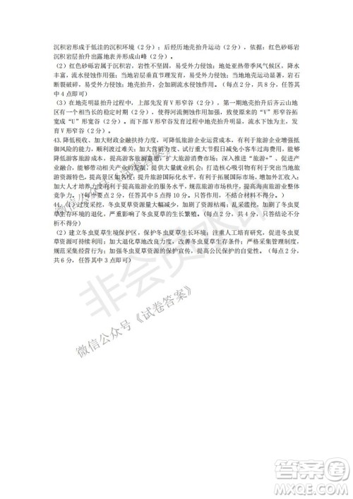 许昌济源平顶山2021年高三第一次质量检测文科综合试题及答案 许昌济源平顶山2021年高三第一次质量检测文科综合试题及答案