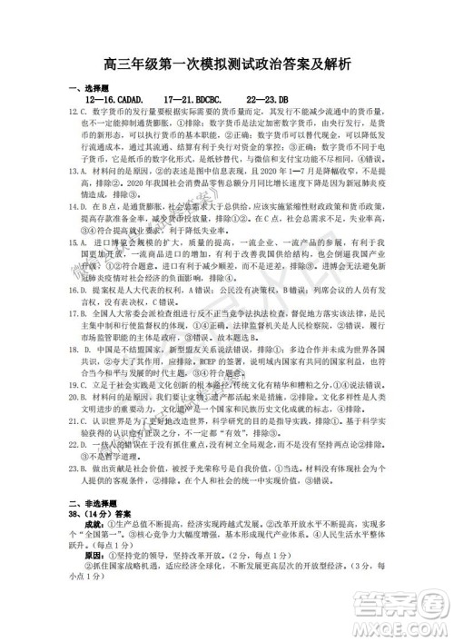 许昌济源平顶山2021年高三第一次质量检测文科综合试题及答案 许昌济源平顶山2021年高三第一次质量检测文科综合试题及答案