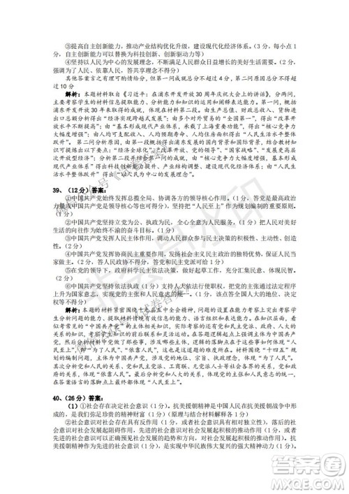 许昌济源平顶山2021年高三第一次质量检测文科综合试题及答案 许昌济源平顶山2021年高三第一次质量检测文科综合试题及答案