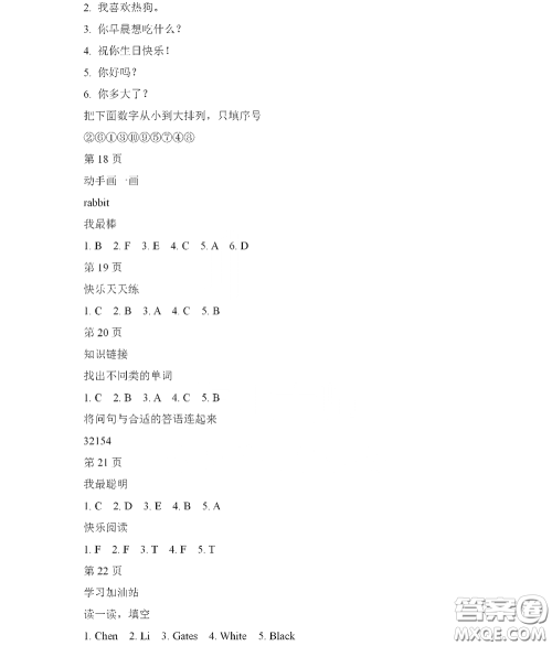 黑龙江少年儿童出版社2022阳光假日寒假作业三年级英语人教新起点版答案