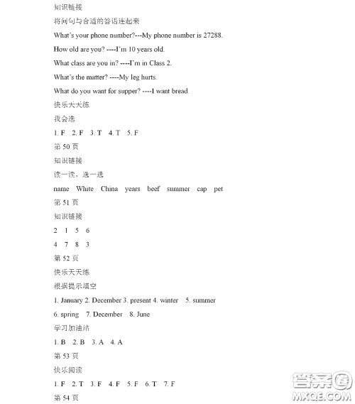 黑龙江少年儿童出版社2022阳光假日寒假作业三年级英语人教新起点版答案