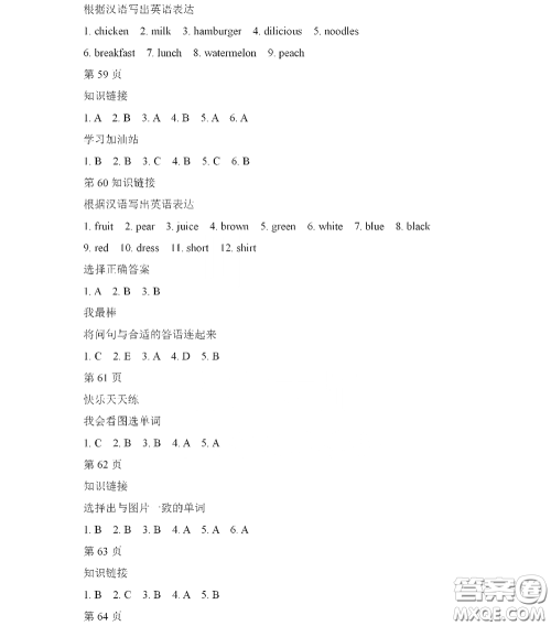 黑龙江少年儿童出版社2022阳光假日寒假作业三年级英语人教新起点版答案