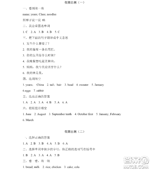 黑龙江少年儿童出版社2022阳光假日寒假作业三年级英语人教新起点版答案