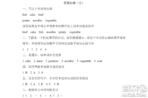 黑龙江少年儿童出版社2022阳光假日寒假作业三年级英语人教新起点版答案