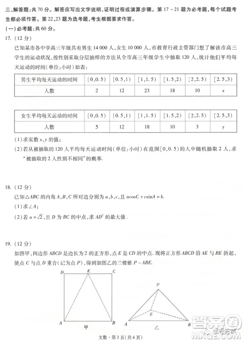 昆明市第一中学2021届高中新课标高三第五次二轮复习检测文科数学试题及答案 昆明市第一中学2021届高中新课标高三第五次二轮复习检测文科数学试题及答案