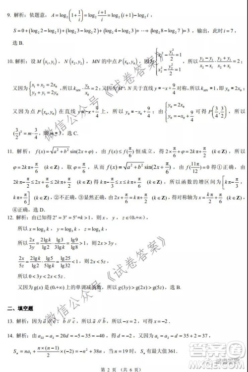 昆明市第一中学2021届高中新课标高三第五次二轮复习检测文科数学试题及答案 昆明市第一中学2021届高中新课标高三第五次二轮复习检测文科数学试题及答案