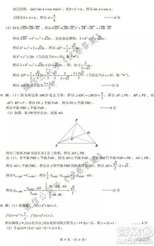 昆明市第一中学2021届高中新课标高三第五次二轮复习检测文科数学试题及答案 昆明市第一中学2021届高中新课标高三第五次二轮复习检测文科数学试题及答案