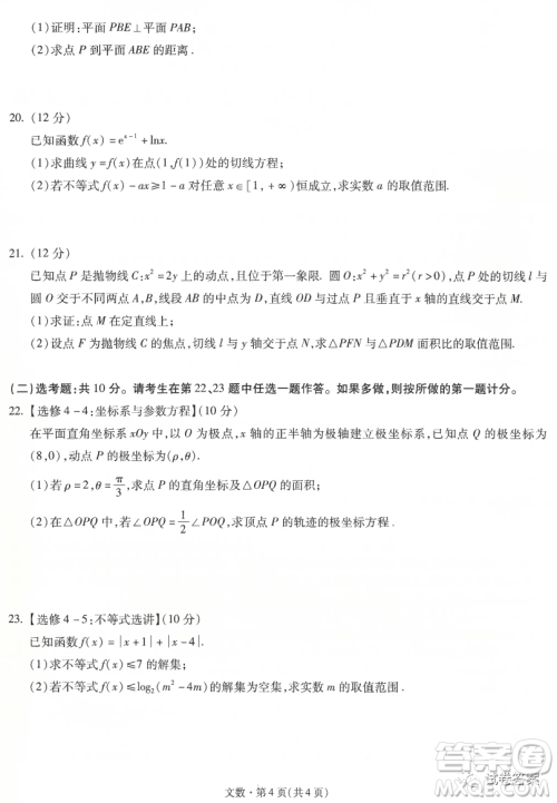 昆明市第一中学2021届高中新课标高三第五次二轮复习检测文科数学试题及答案 昆明市第一中学2021届高中新课标高三第五次二轮复习检测文科数学试题及答案