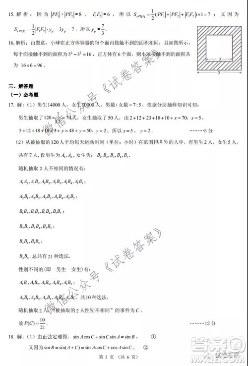 昆明市第一中学2021届高中新课标高三第五次二轮复习检测文科数学试题及答案 昆明市第一中学2021届高中新课标高三第五次二轮复习检测文科数学试题及答案