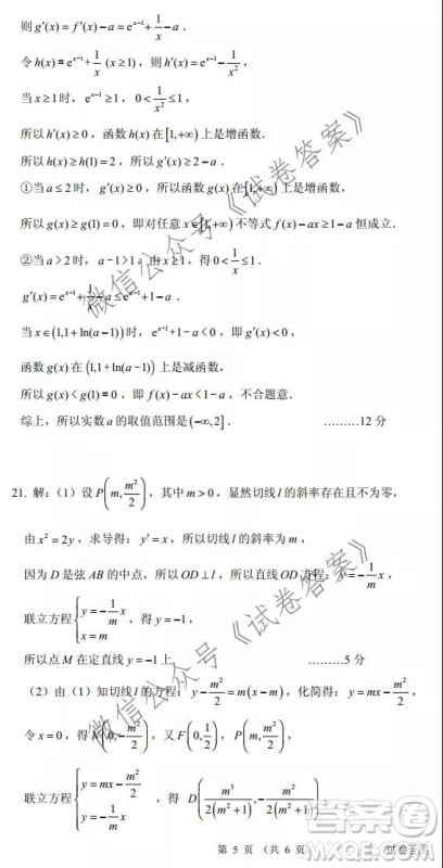 昆明市第一中学2021届高中新课标高三第五次二轮复习检测文科数学试题及答案 昆明市第一中学2021届高中新课标高三第五次二轮复习检测文科数学试题及答案