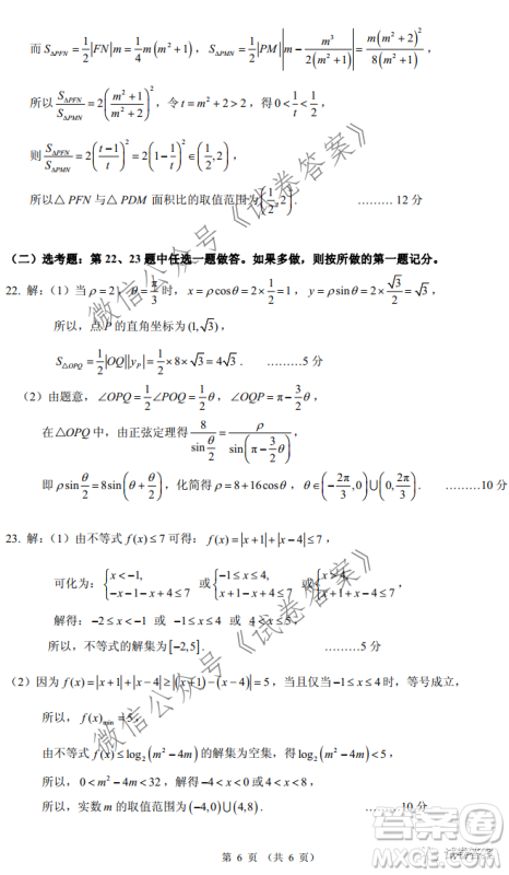 昆明市第一中学2021届高中新课标高三第五次二轮复习检测文科数学试题及答案 昆明市第一中学2021届高中新课标高三第五次二轮复习检测文科数学试题及答案