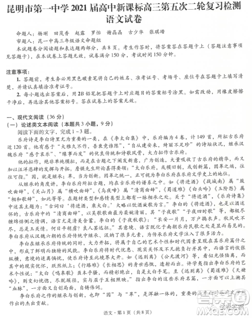昆明市第一中学2021届高中新课标高三第五次二轮复习检测理科数学试题及答案