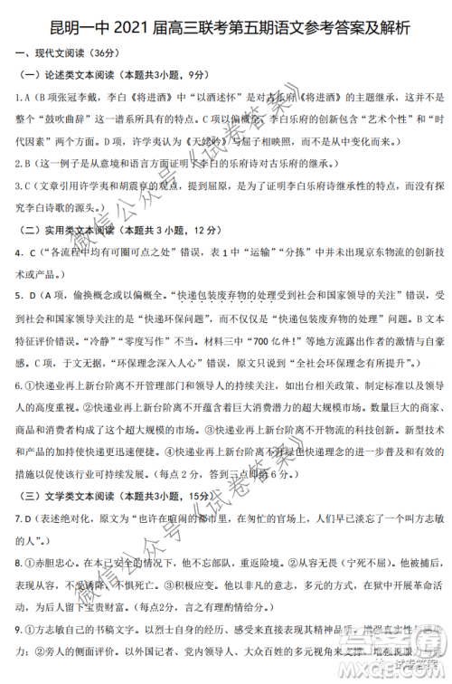 昆明市第一中学2021届高中新课标高三第五次二轮复习检测理科数学试题及答案