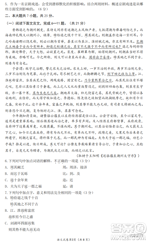 北京朝阳区2020-2021学年度第一学期期末质量检测语文试题及答案