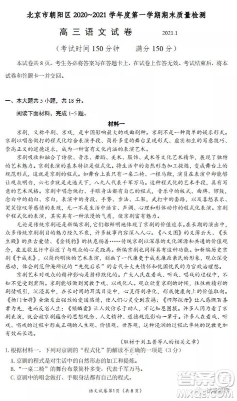 北京朝阳区2020-2021学年度第一学期期末质量检测语文试题及答案 北京朝阳区2020-2021学年度第一学期期末质量检测语文试题及答案