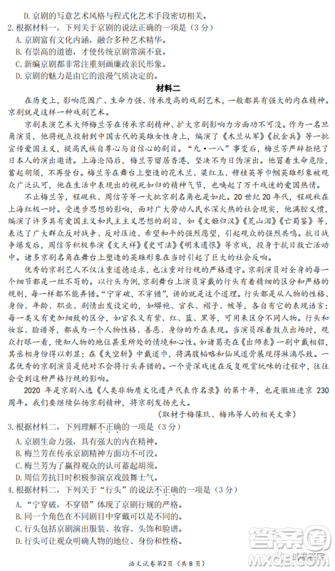 北京朝阳区2020-2021学年度第一学期期末质量检测语文试题及答案 北京朝阳区2020-2021学年度第一学期期末质量检测语文试题及答案