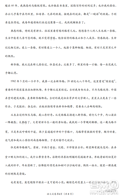 北京朝阳区2020-2021学年度第一学期期末质量检测语文试题及答案 北京朝阳区2020-2021学年度第一学期期末质量检测语文试题及答案