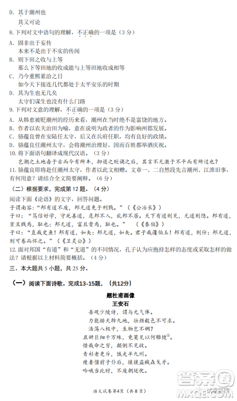 北京朝阳区2020-2021学年度第一学期期末质量检测语文试题及答案 北京朝阳区2020-2021学年度第一学期期末质量检测语文试题及答案
