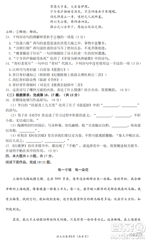 北京朝阳区2020-2021学年度第一学期期末质量检测语文试题及答案 北京朝阳区2020-2021学年度第一学期期末质量检测语文试题及答案