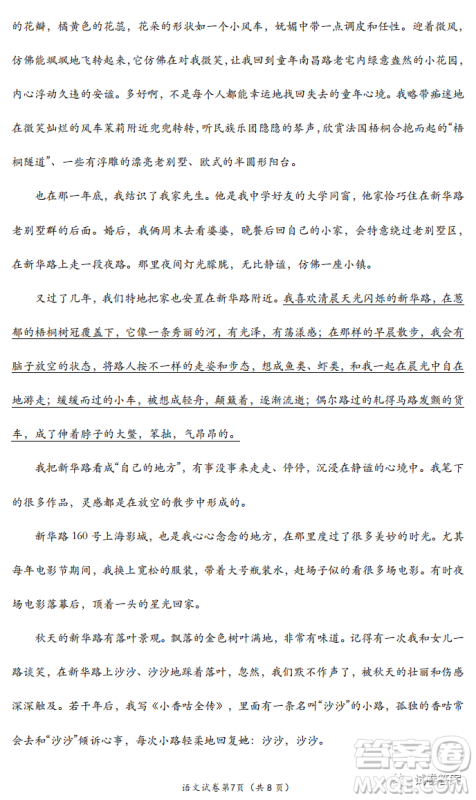 北京朝阳区2020-2021学年度第一学期期末质量检测语文试题及答案 北京朝阳区2020-2021学年度第一学期期末质量检测语文试题及答案