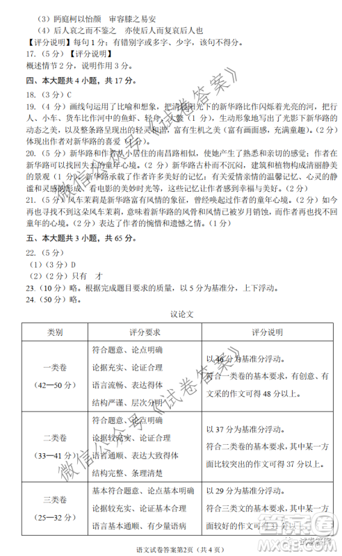 北京朝阳区2020-2021学年度第一学期期末质量检测语文试题及答案