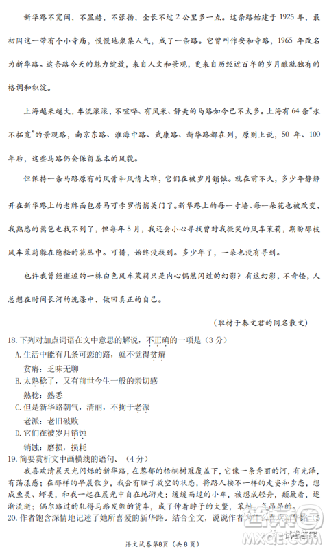 北京朝阳区2020-2021学年度第一学期期末质量检测语文试题及答案 北京朝阳区2020-2021学年度第一学期期末质量检测语文试题及答案
