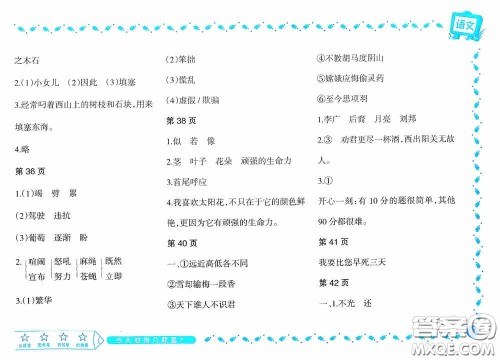 黑龙江少年儿童出版社2022阳光假日寒假作业四年级语文大庆地区专用答案
