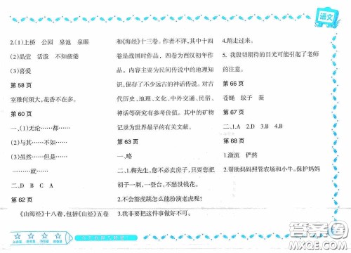 黑龙江少年儿童出版社2022阳光假日寒假作业四年级语文大庆地区专用答案