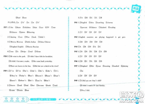 黑龙江少年儿童出版社2021阳光假日寒假作业四年级英语外研版答案
