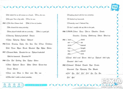 黑龙江少年儿童出版社2021阳光假日寒假作业四年级英语外研版答案