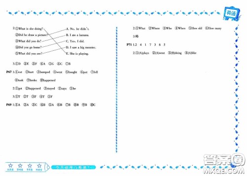 黑龙江少年儿童出版社2021阳光假日寒假作业四年级英语外研版答案